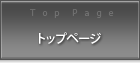 トップページ
